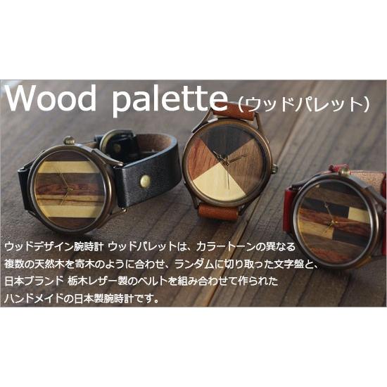 vie ヴィー ウッドデザイン腕時計 wood palette 077L 寄せ木文字盤 
