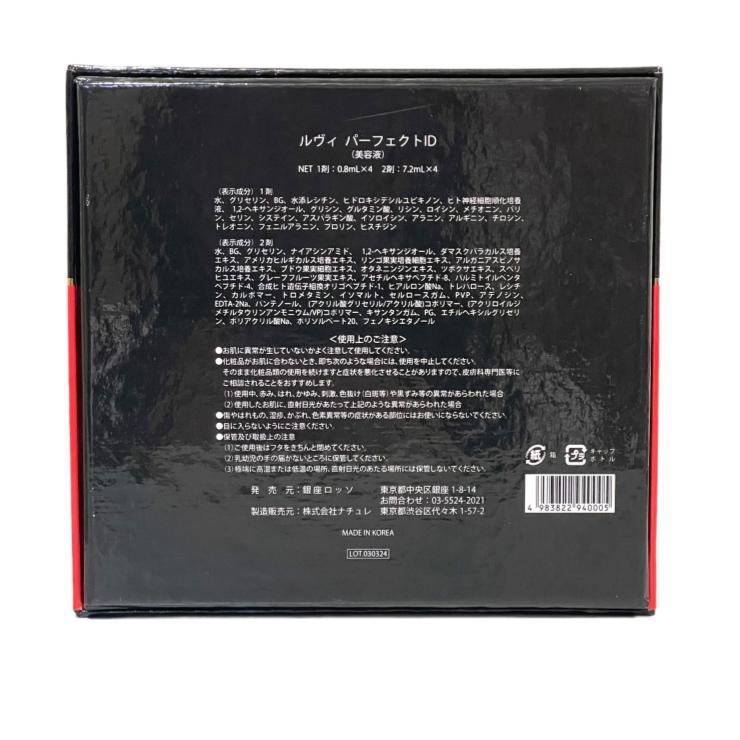 ルヴィ パーフェクトID 4本セット 陶肌 REVI ホームケア ホーム