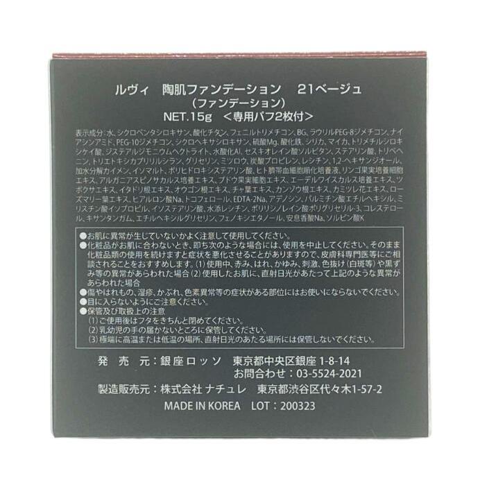 REVI ルヴィ 陶肌ファンデーション21ベージュ 限定レザーレッド REVI ルヴィ 陶肌ファンデーション21ベージュ 限定レザーレッド