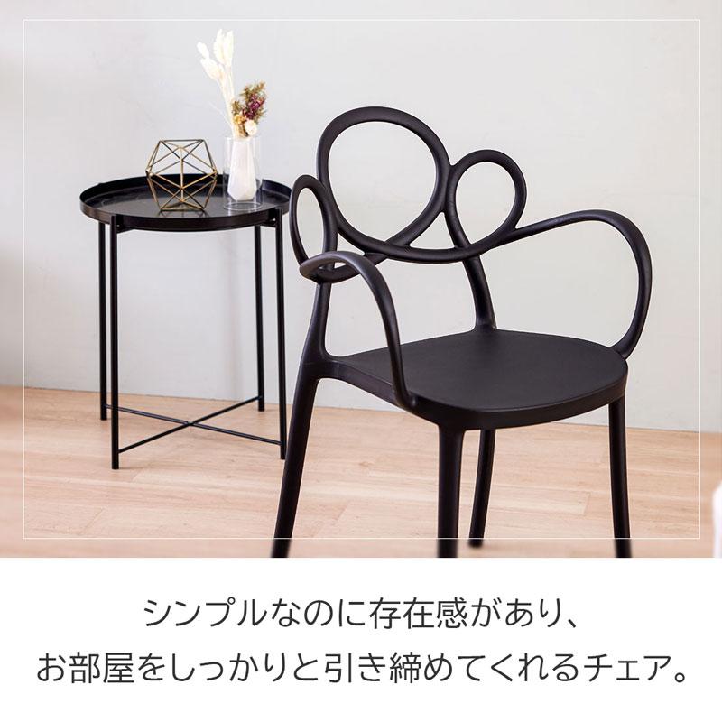 チェア アームチェア ダイニングチェア 椅子 肘置き 肘付き おしゃれ