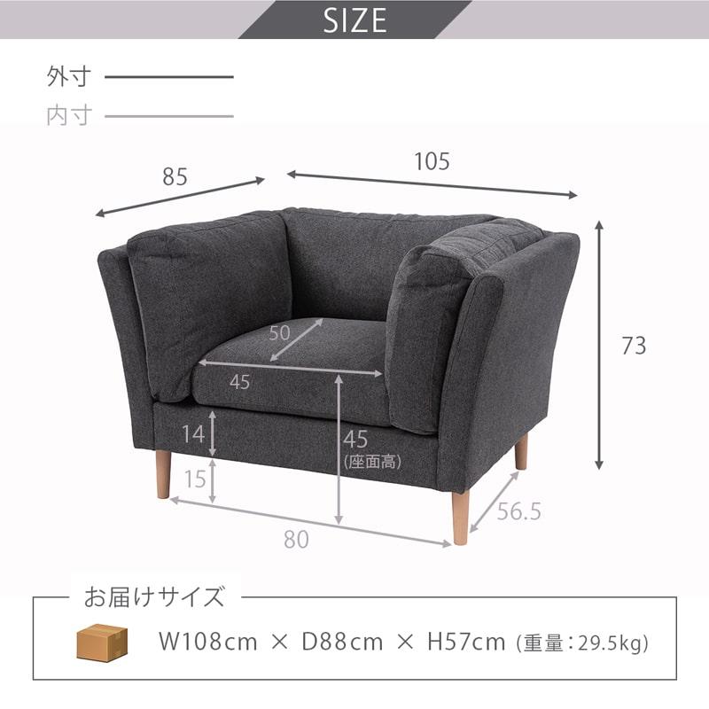 ソファ 一人掛け ソファー 1P 脚付き ファブリック 北欧 おしゃれ