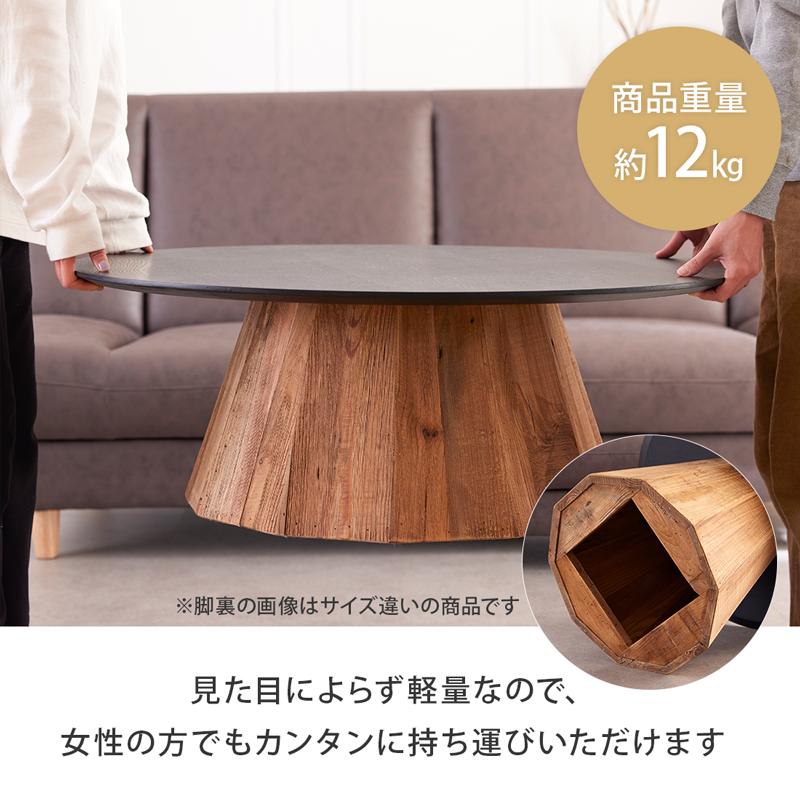 センターテーブル 丸 90cm ラウンドテーブル ローテーブル 木製