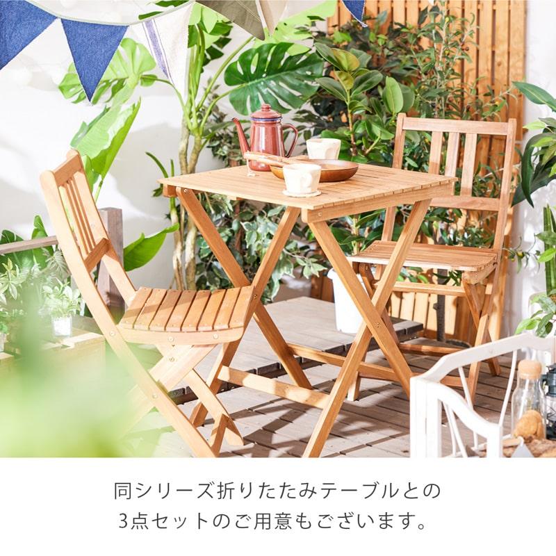 折りたたみチェア 完成品 2脚セット ガーデンチェア バルコニー テラス