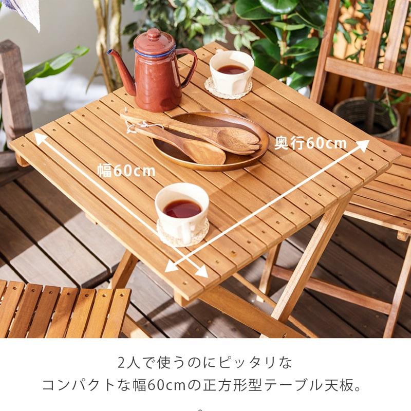 折りたたみテーブル 単品 60cm ガーデンテーブル バルコニー テラス