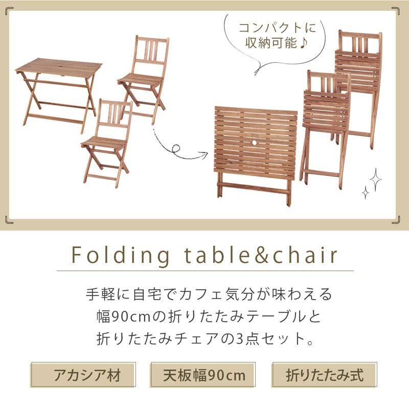 折りたたみテーブル 折りたたみチェア 3点セット バルコニー テラス