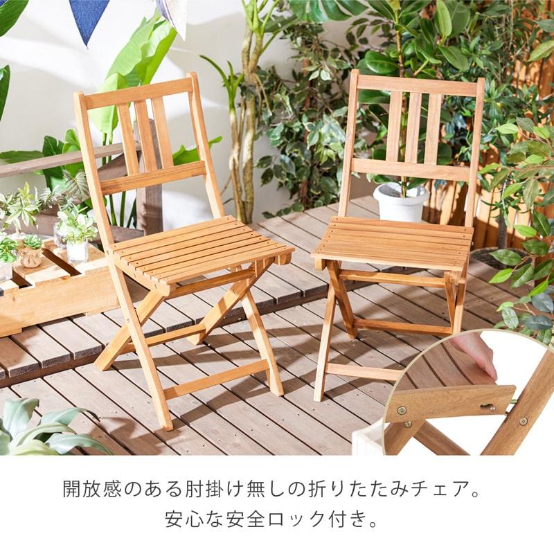 折りたたみテーブル 折りたたみチェア 3点セット バルコニー テラス