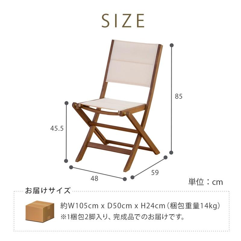 折りたたみチェア 肘無し 完成品 2脚セット ガーデンチェア