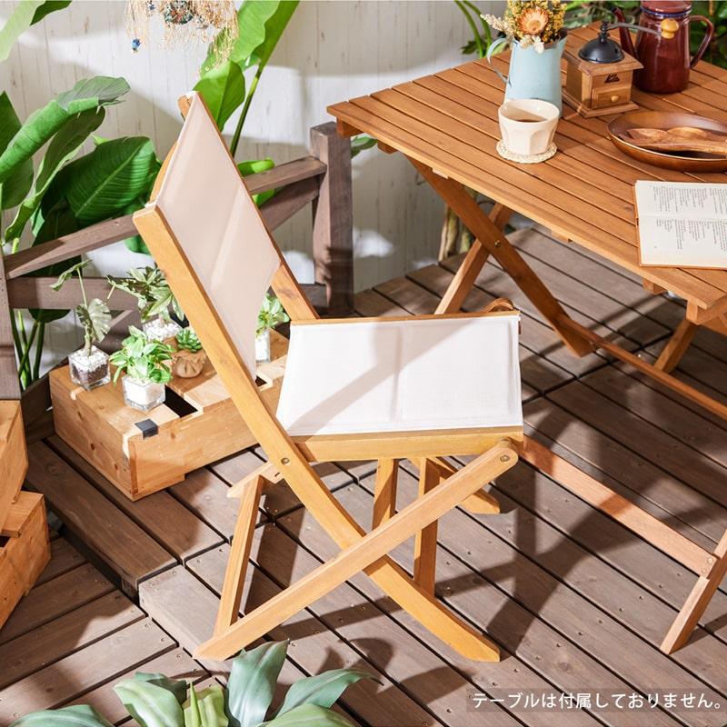 折りたたみチェア 肘無し 完成品 2脚セット ガーデンチェア バルコニー