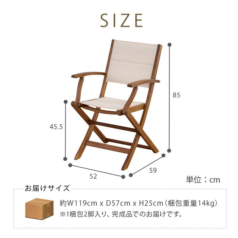 折りたたみチェア 肘付き 完成品 2脚セット ガーデンチェア バルコニー