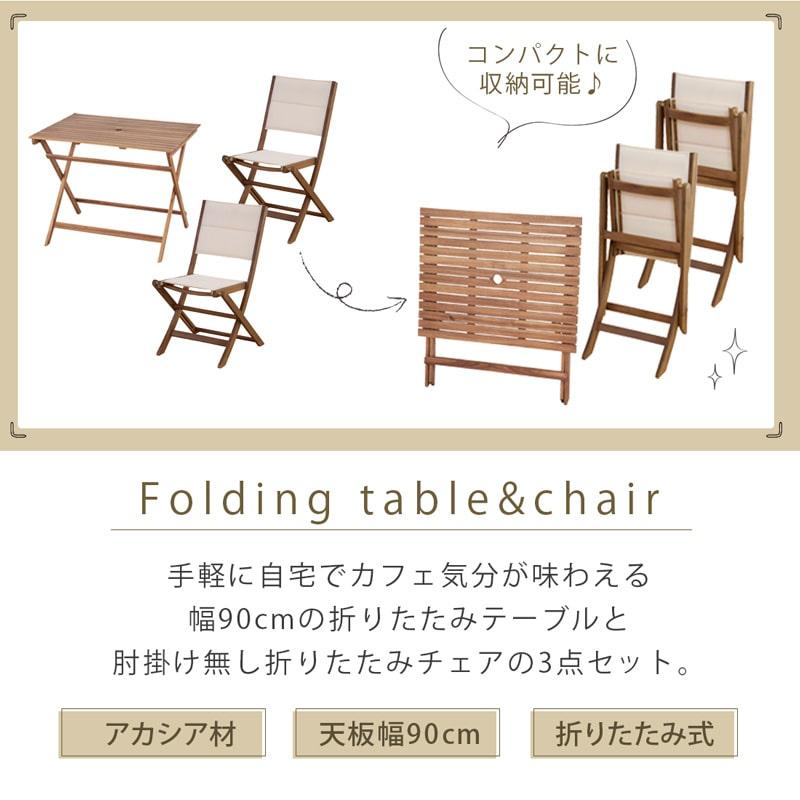 折りたたみテーブル 折りたたみチェア 3点セット バルコニー テラス