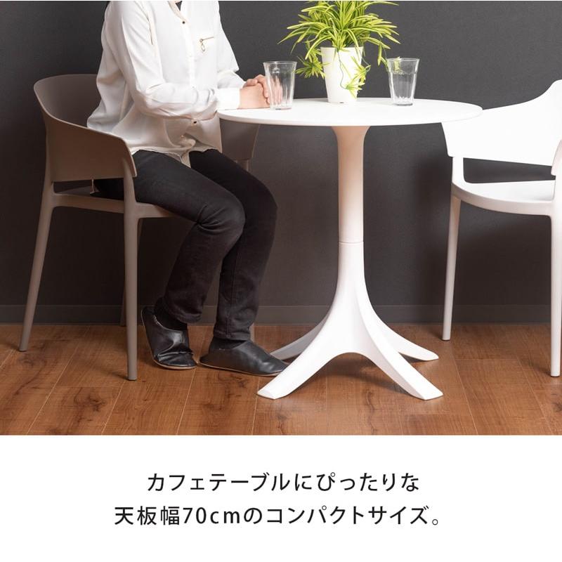 カフェテーブル 丸テーブル 単品 70cm バルコニー テラス テーブル 机 ポリプロピレン 軽い ブラック ホワイト おしゃれ カフェ 0434_9
