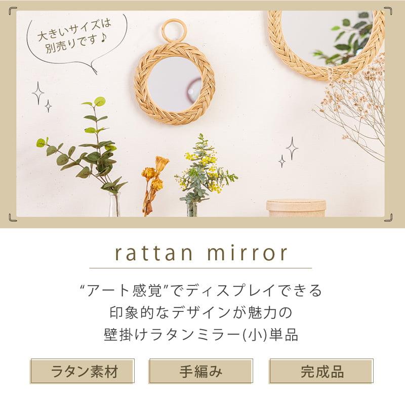 北欧 壁掛けミラー ラタン 壁掛け鏡 ウォールミラー 玄関 ナチュラルインテリア ミラー 壁掛け 22cm ラタン 壁掛けミラー 鏡 丸型 軽量 玄関 リビング