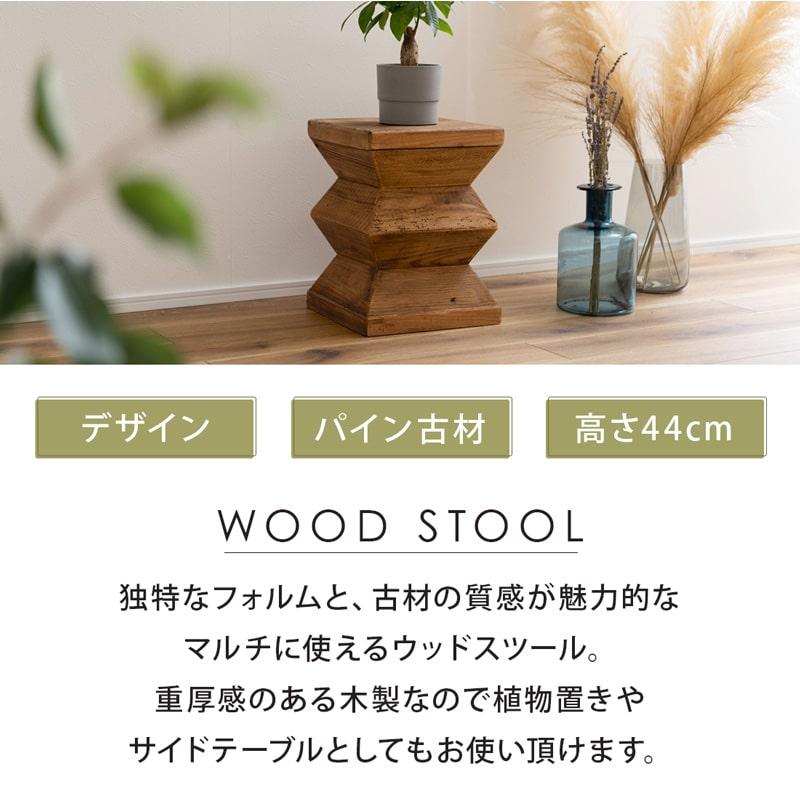 スツール 木製 天然木 パイン古材 古材 サイドテーブル フラワーベース