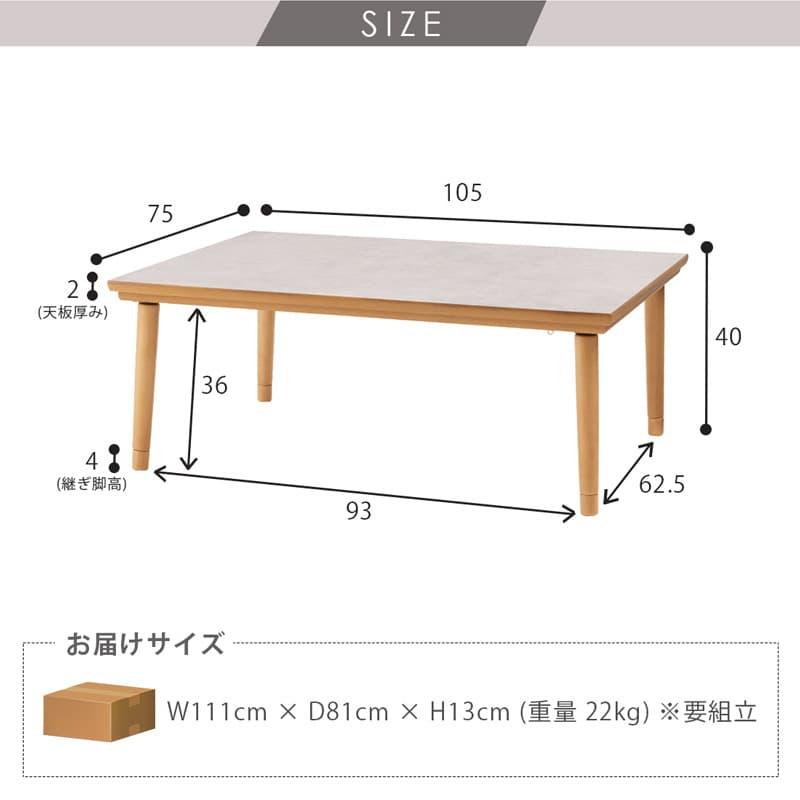 こたつ テーブル 105cm コタツテーブル リビングテーブル フラットヒーター 継ぎ脚 天然木 木製 メラミン グレー ナチュラル オールシーズン おしゃれ 北欧 0473の画像