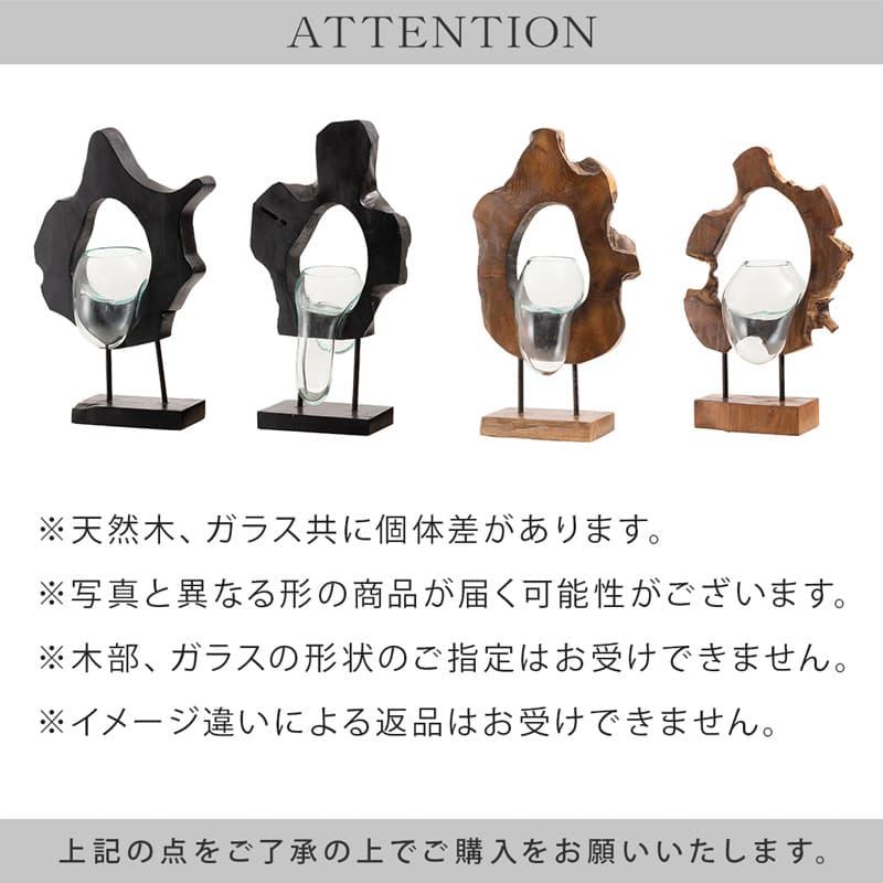 ガラスオブジェ オブジェ ガラス 天然木 一点もの 完成品 インテリア