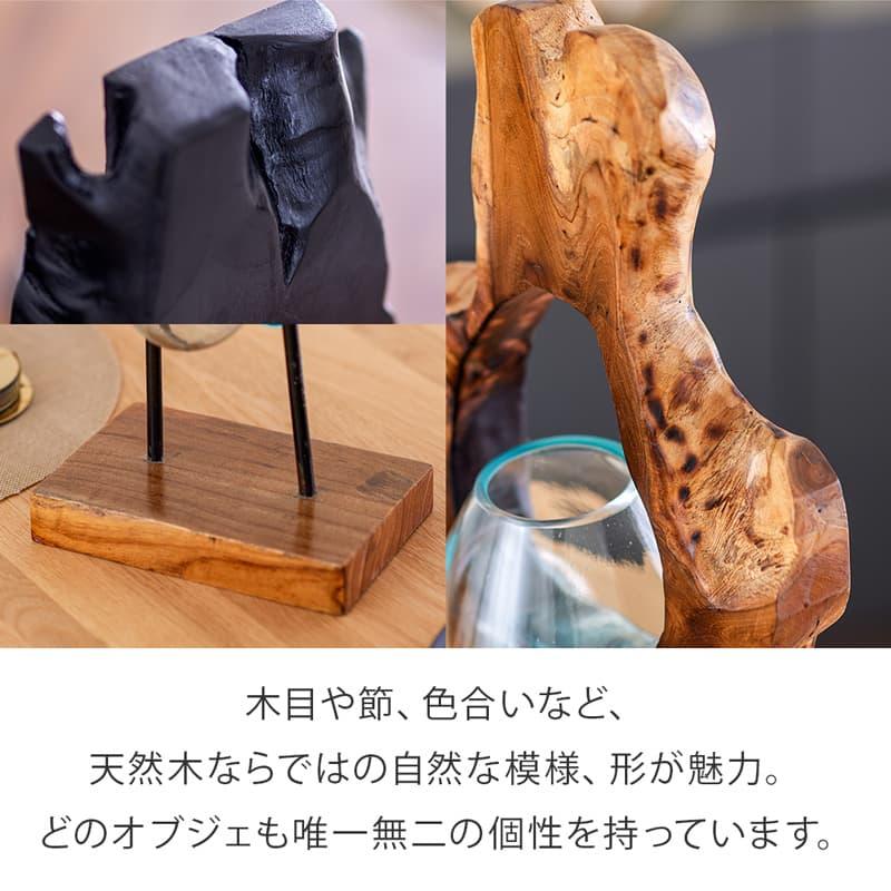 天然木オブジェ 約50cm 根流木風 木の置物 和モダン 重厚感 黒系 一点