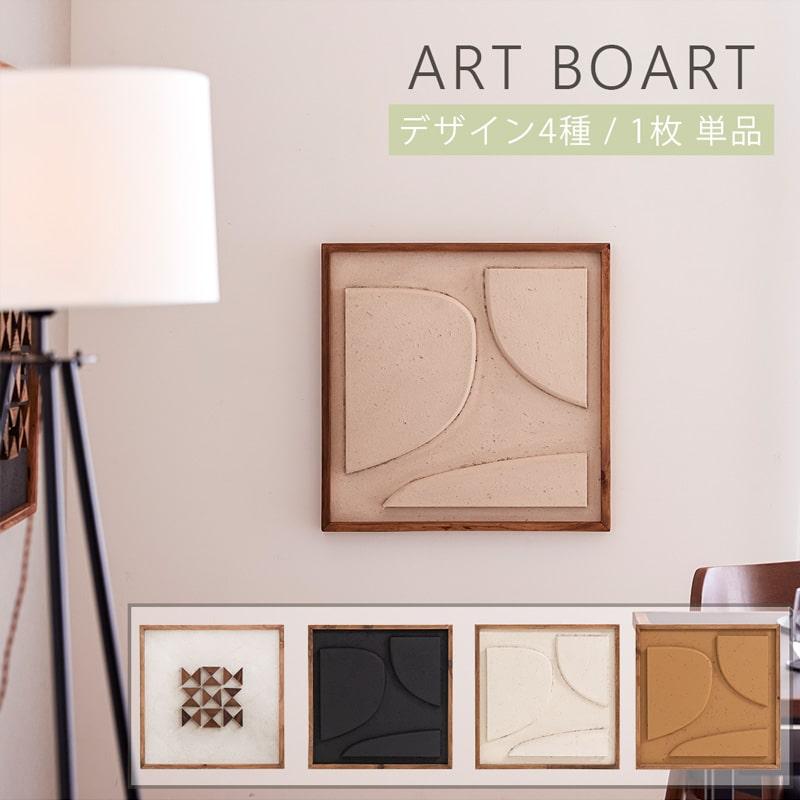 アートボード ウォールアート アート アートパネル 壁掛け 立て掛け 幅