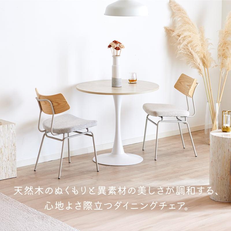 ダイニングチェア 2脚セット デスクチェア ファブリック 天然木 