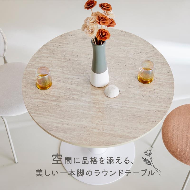 ラウンドテーブル 直径80cm カフェテーブル 木製 大理石調 ホワイト脚 