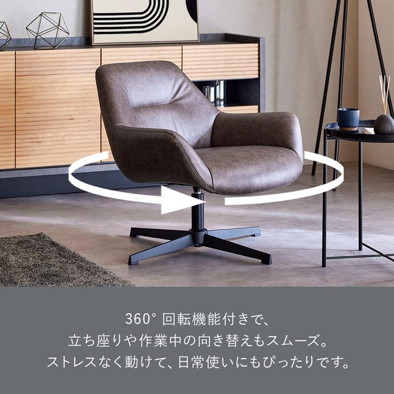 ラウンジチェア パーソナルチェア 幅80cm 回転式 360度 混色生地
