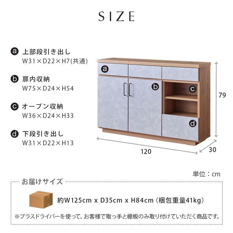 サイドボード キャビネット 120cm 完成品 日本製 スリム 奥行30 石目柄