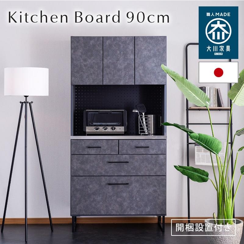 キッチンボード 開梱設置付き 国産 大川家具 キッチン収納 食器棚