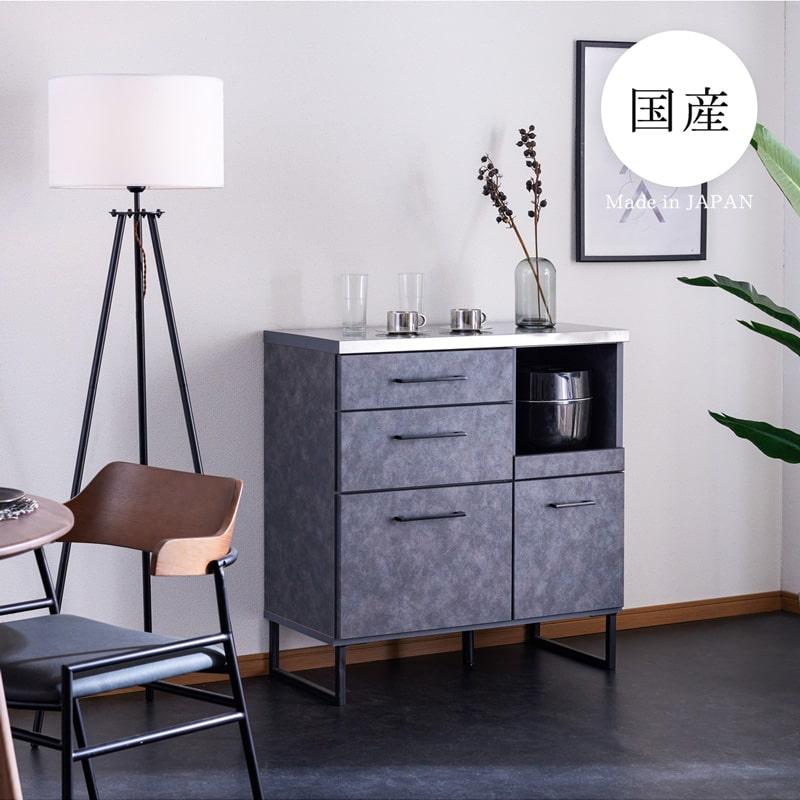 キッチンカウンター 開梱設置付き 国産 大川家具 85cm キッチン収納