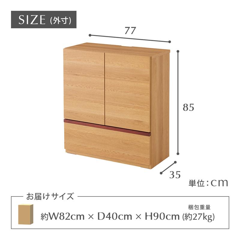 キャビネット チェスト リビングボード 幅77 77cm リビング収納 引出