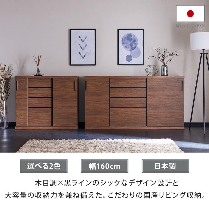 カリモク サイドボード 茶 幅160×奥行47×高さ56 リビングボード 日本製