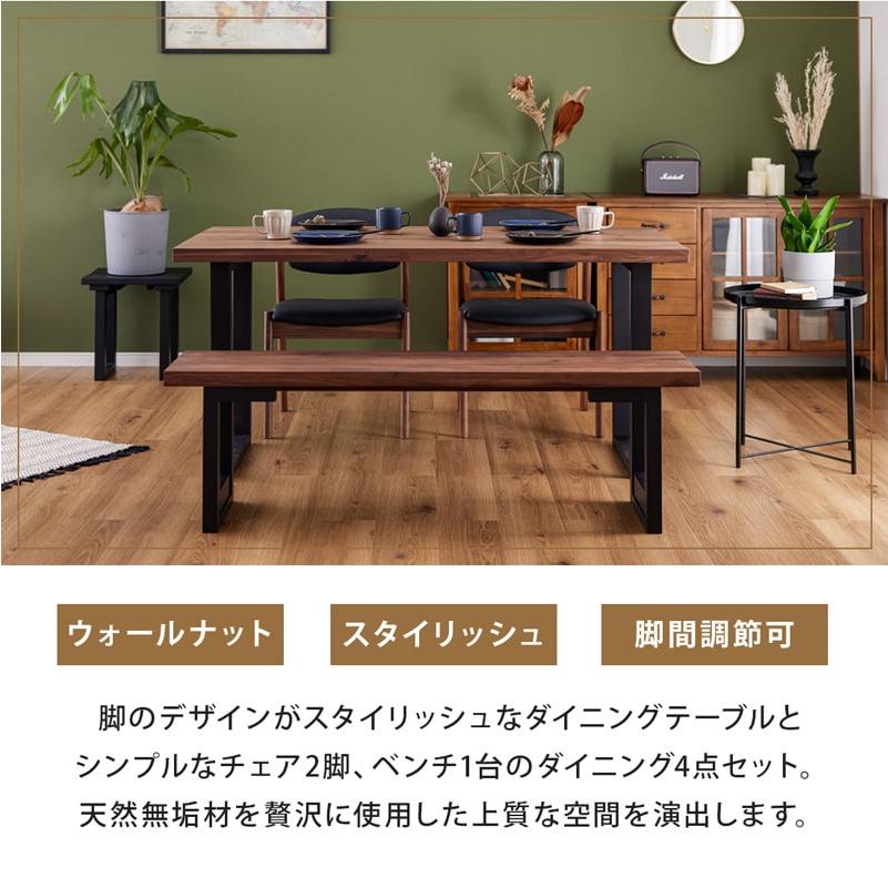 ダイニングセット 150cm 4点セット 4人 ダイニングテーブル チェア ベンチ 天然木 無垢 ウォールナット 木製 北欧 モダン おしゃれ アリスAの画像