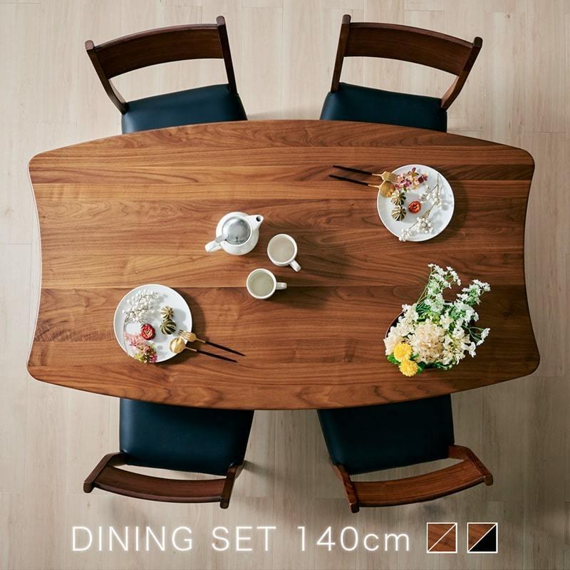 高価値 変形 角が丸い 無垢 ダイニングセット 5点セット カインドb 4人掛け 4人 ナチュラル 北欧 おしゃれ ウレタン 140cm ウォールナット ダイニングテーブルセット 脚のカラー ブラウン脚