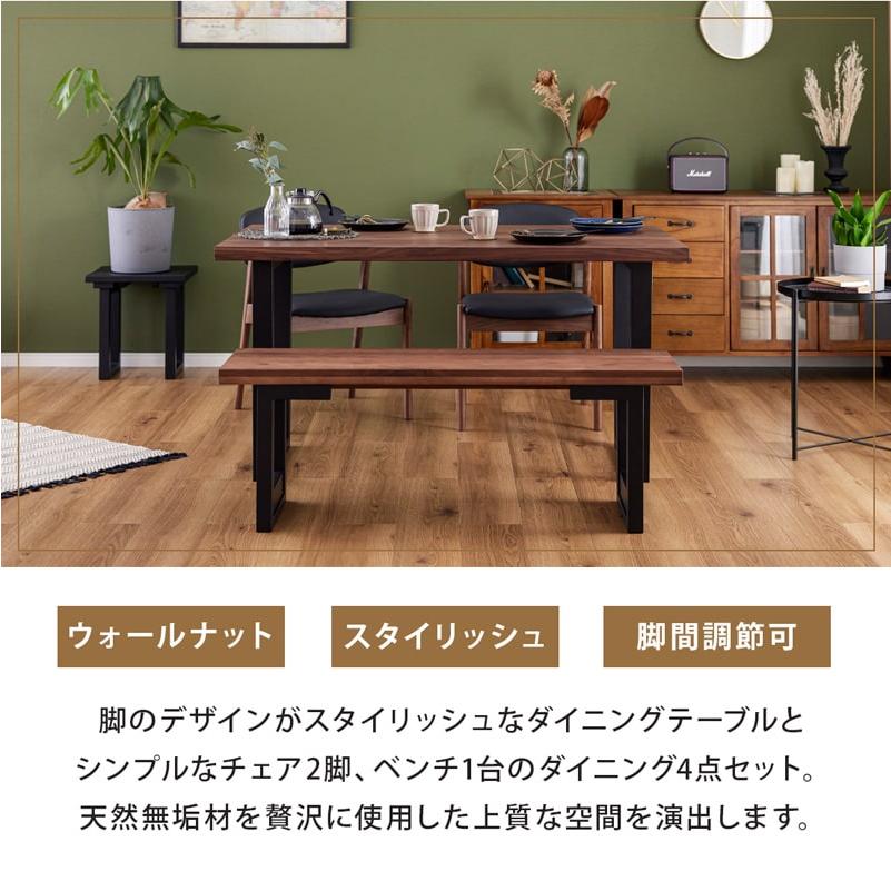 ダイニングセット 135cm 4点セット 4人 ダイニングテーブル チェア ベンチ 天然木 無垢 ウォールナット 木製 北欧 モダン おしゃれ アリスAの画像