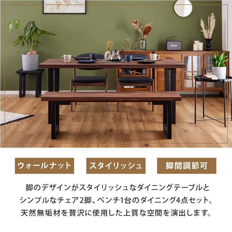 ダイニングセット 165cm 4点セット 4人 ダイニングテーブル チェア ベンチ 天然木 無垢 ウォールナット 木製 北欧 モダン おしゃれ アリスAの画像