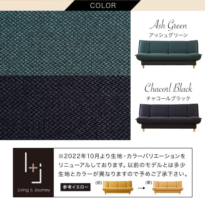 Living＆Journey（リビングアンドジャーニー） ソファベッド ソファー