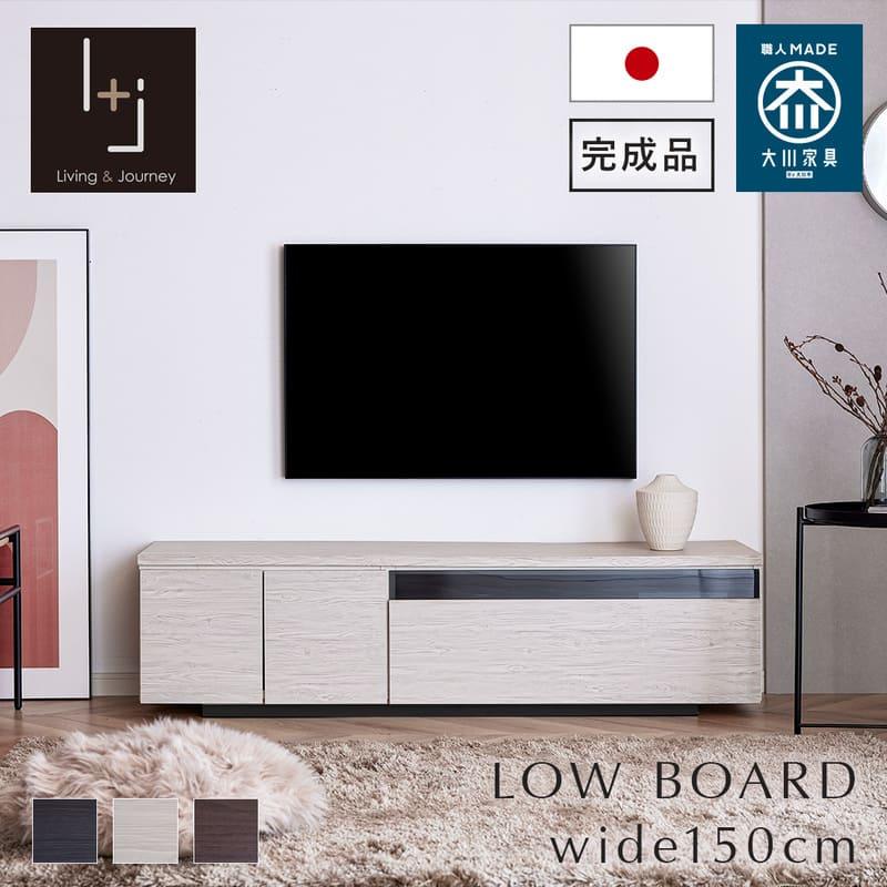テレビ台 ローボード 150 50インチ対応 収納 木製 ブラック ホワイト  