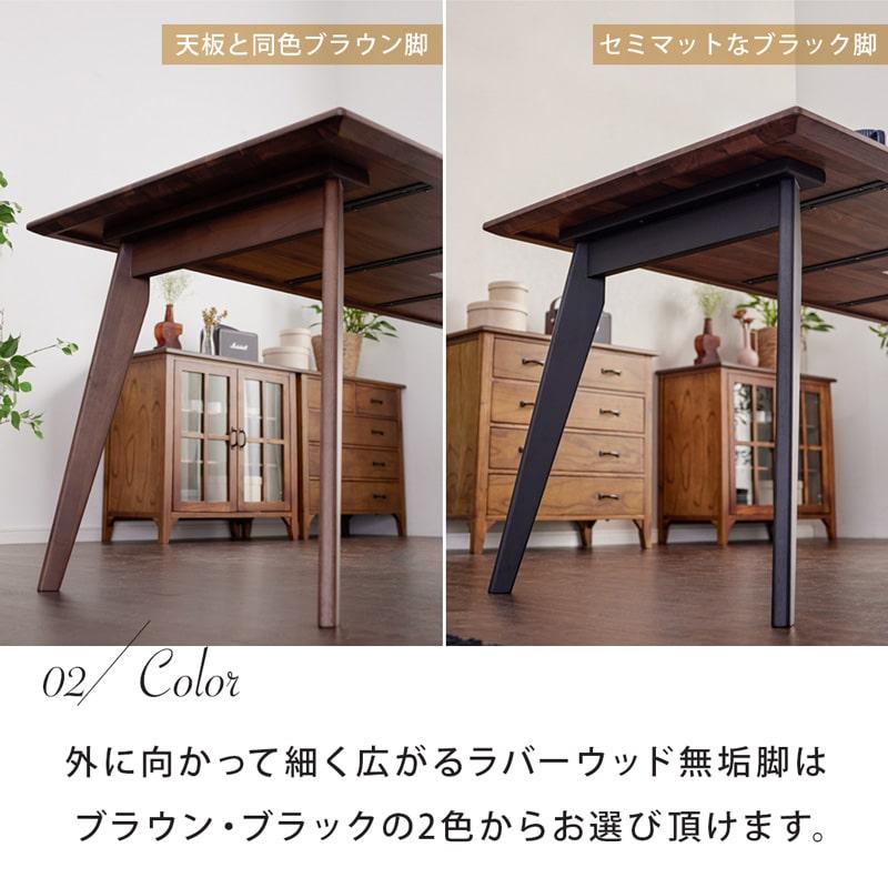 ダイニングテーブル 150cm 単品 4人掛け 5人 食卓テーブル 天然木 無垢 ウォールナット 木製 黒脚 北欧 モダン おしゃれ シンプル カインドAの画像