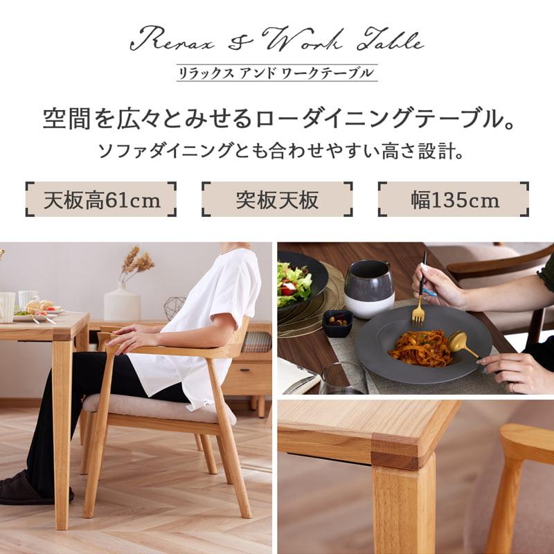 Living＆Journey（リビングアンドジャーニー） ローダイニング