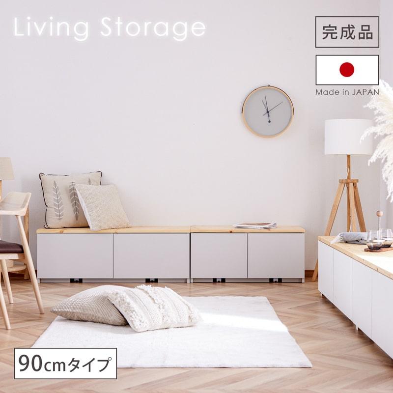 Living&Journey ベンチ収納 90cm 国産 完成品 ダイニングベンチ Living&Journey ベンチ収納 90cm 国産 完成品 ダイニングベンチ