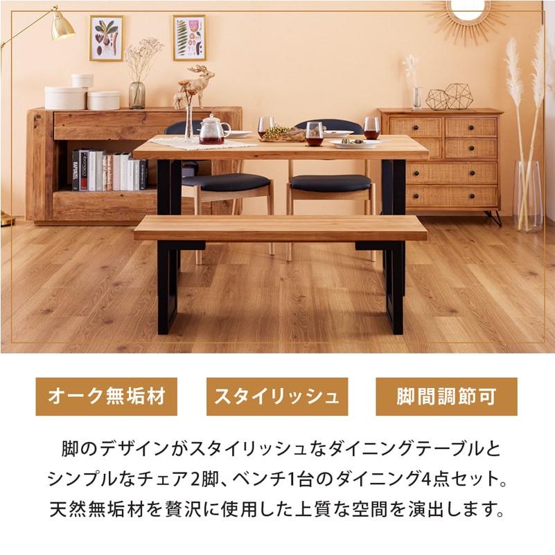 ダイニングセット 135cm 4点セット 4人 ダイニングテーブル チェア ベンチ 天然木 無垢 オーク 木製 北欧 モダン おしゃれ アリスAの画像