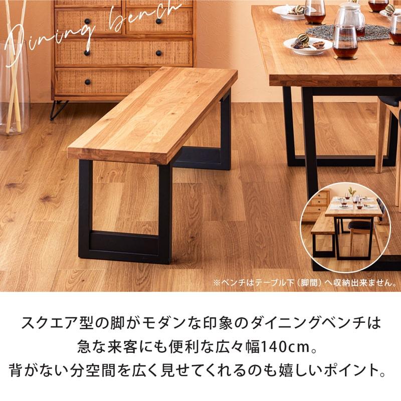 ダイニングセット 165cm 4点セット 4人 ダイニングテーブル チェア ベンチ 天然木 無垢 オーク 木製 北欧 モダン おしゃれ アリスAの画像