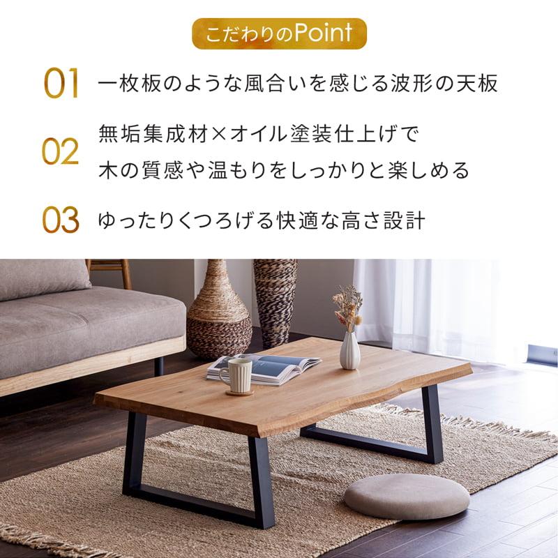 Living＆Journey センターテーブル 座卓 ローテーブル 120