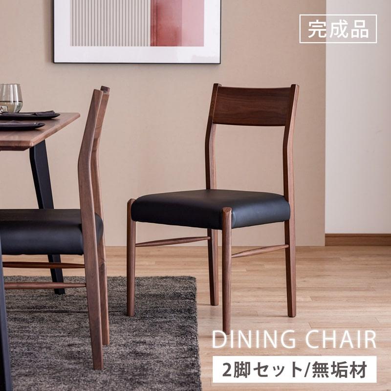椅子・チェア T*様 木製シンプルローチェア 2脚セット