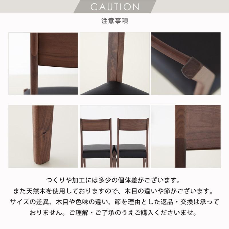 ダイニングチェア 2脚セット 完成品 チェア 肘無 食卓椅子 ウォールナット 無垢 木製 天然木 PVC 軽量 ブラウン シンプル モダン 北欧 カインドB_13