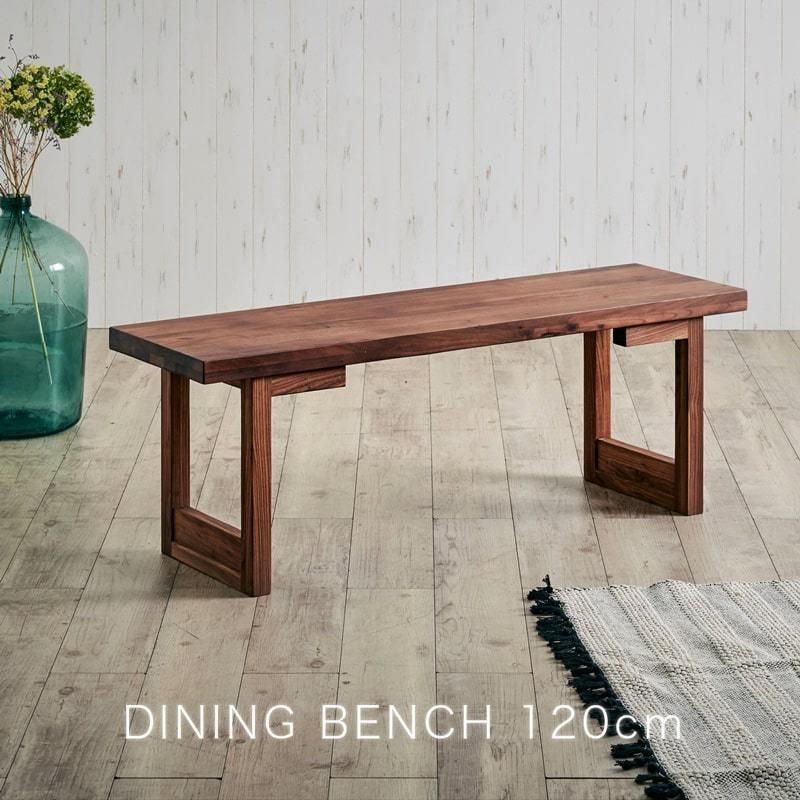 ダイニングベンチ 単品 120cm ウォールナット ブラウン 北欧 おしゃれ 無垢 2人 木製 天然木 収納 アリスB