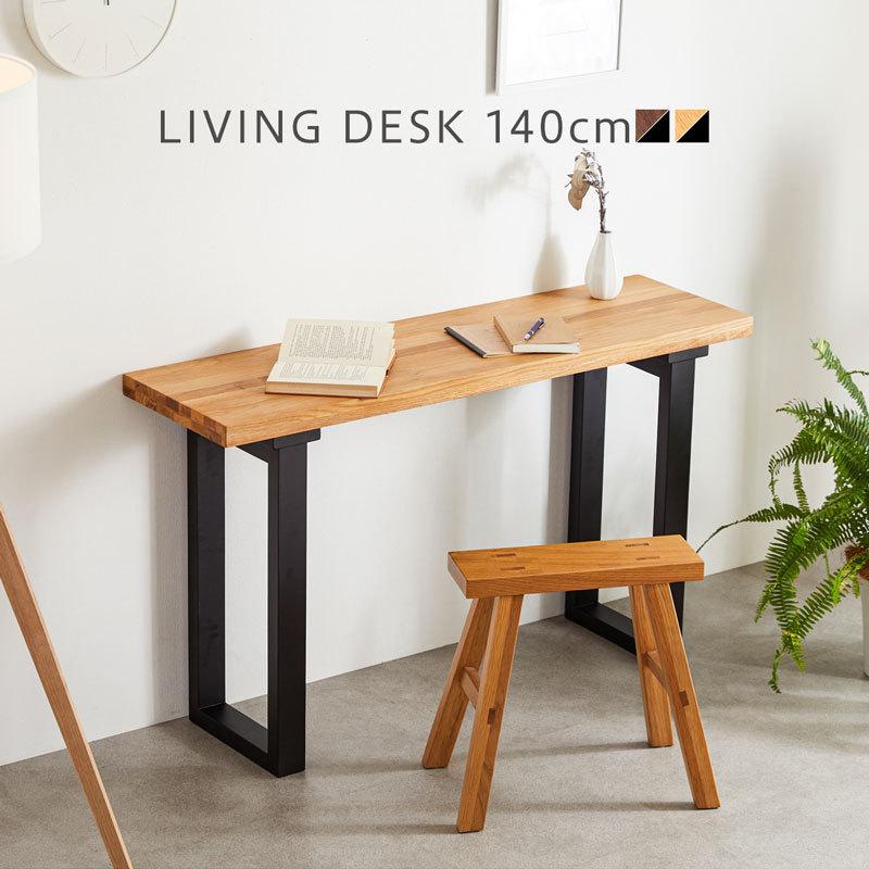 リビングデスク パソコンデスク デスク 140cm ブラウン ナチュラル シンプル 無垢 天然木 おしゃれ 北欧 テレワーク アリスデスク Fn6155 Living Journey 通販 Yahoo ショッピング