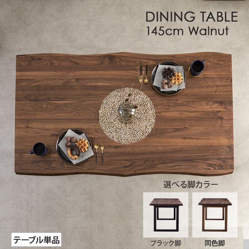 Living＆Journey ダイニングテーブル 145cm 単品 4人 食卓 おしゃれ 
