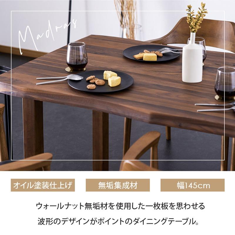 Living＆Journey ダイニングテーブル 145cm 単品 4人 食卓 おしゃれ 
