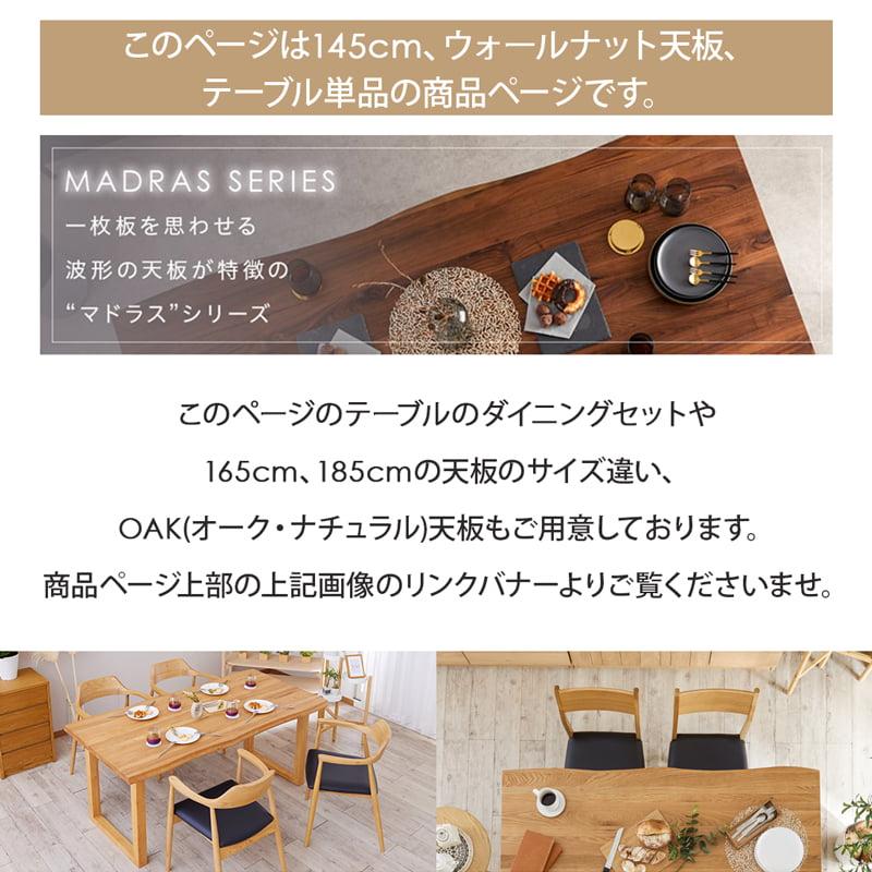 Living＆Journey ダイニングテーブル 145cm 単品 4人 食卓