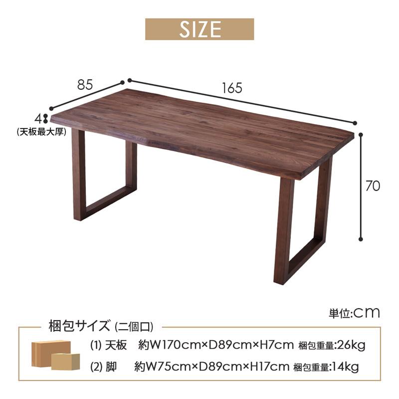 ダイニングテーブル 165cm 単品 4人 5人 食卓 おしゃれ 北欧 モダン シンプル 一枚板風 無垢材 木製 ウォールナット ブラウン 黒脚 マドラス｜sor2020｜16