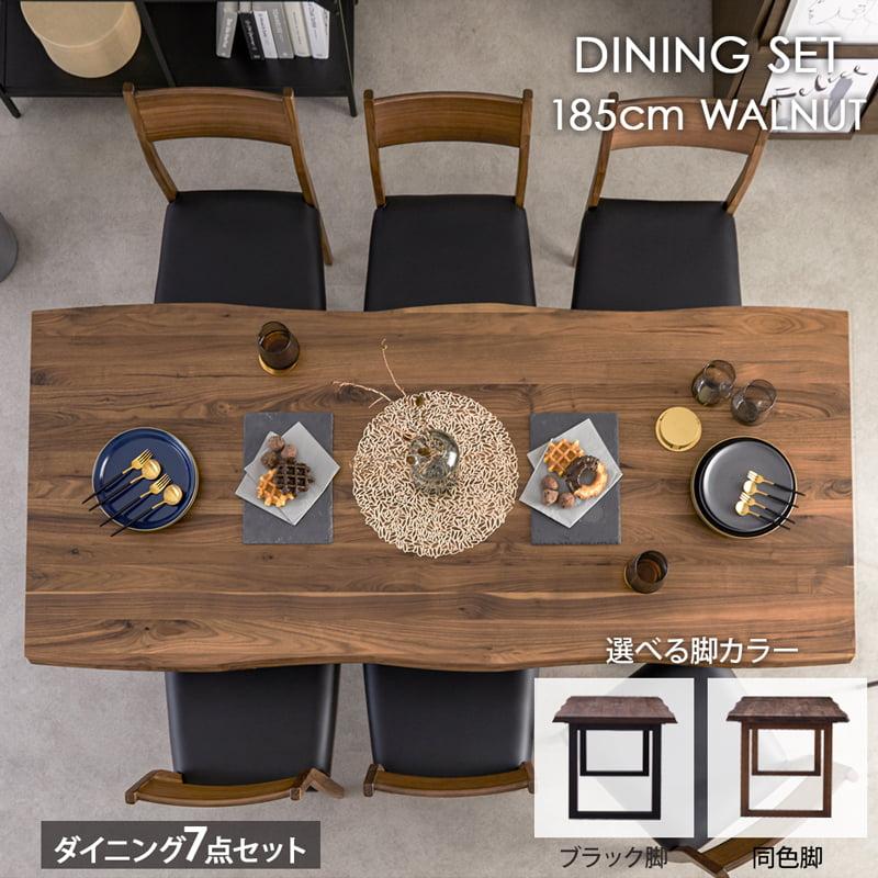 ダイニングセット 185cm 7点セット テーブル チェア 6脚 6人 5人 食卓